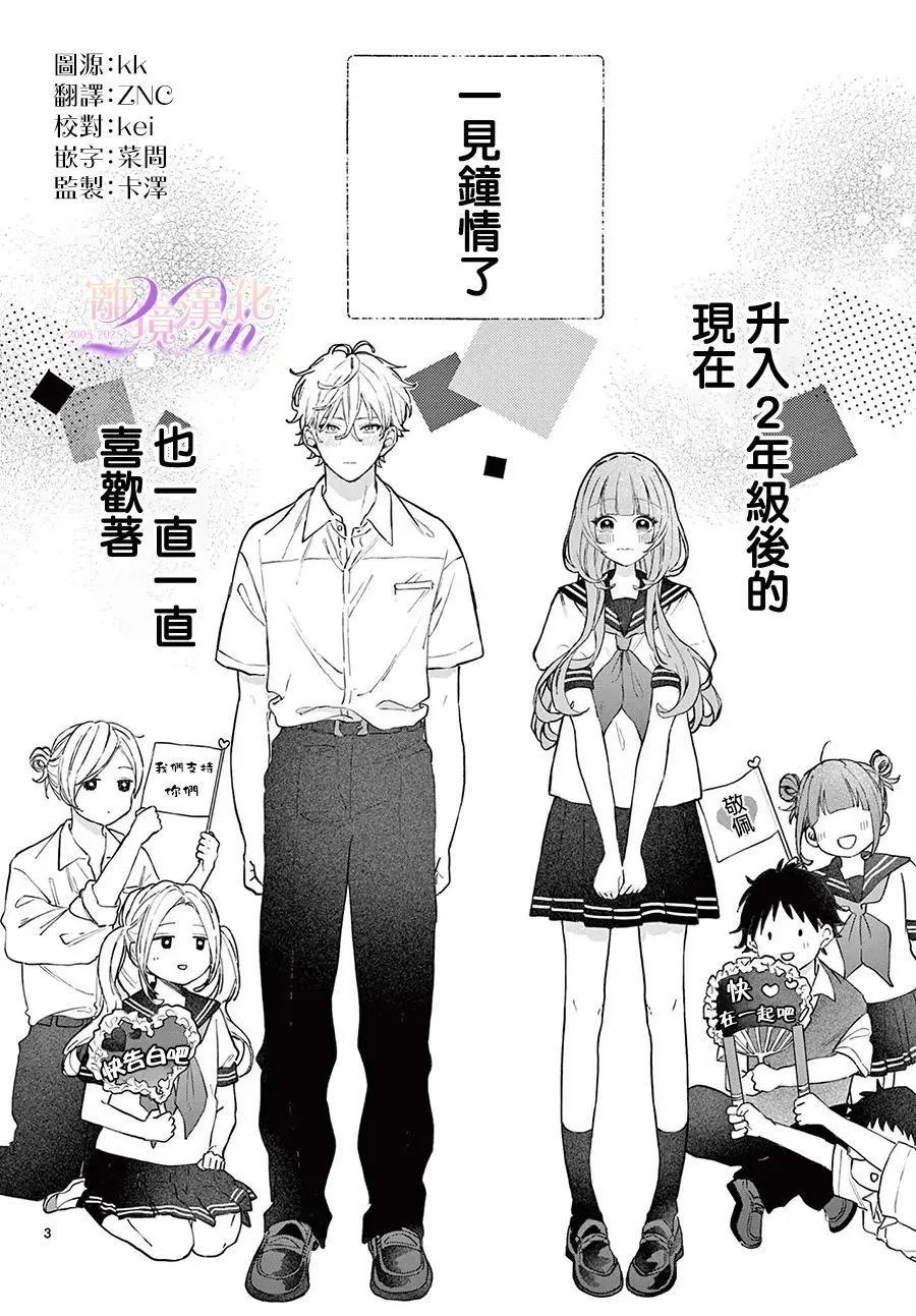 缺憾之戀的主角們 - 第04話 - 3