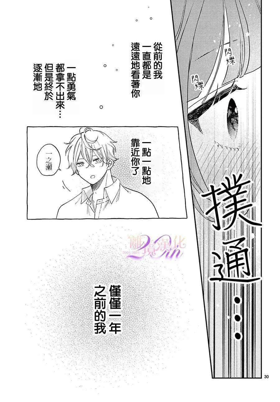 缺憾之戀的主角們 - 第04話 - 2