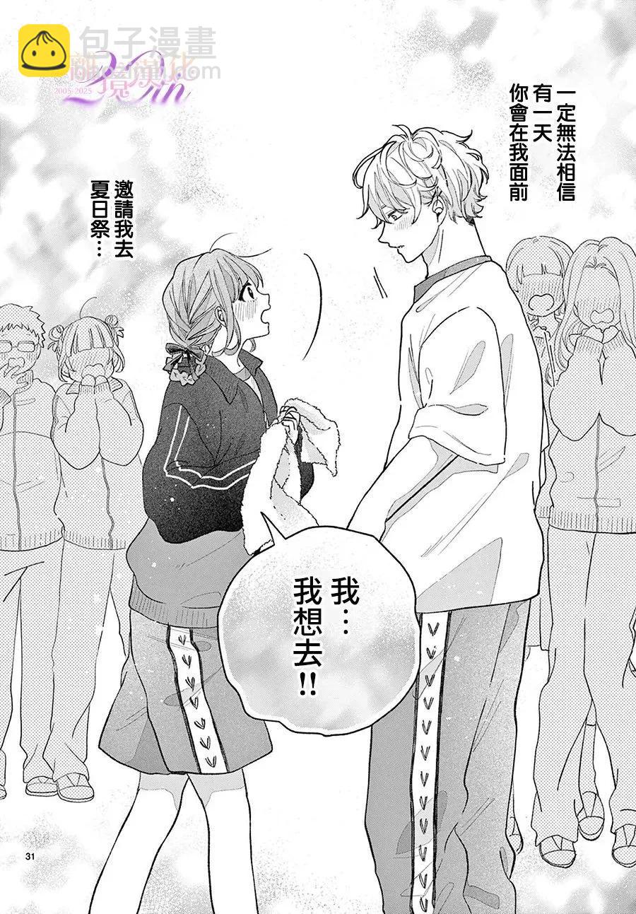 缺憾之戀的主角們 - 第04話 - 3