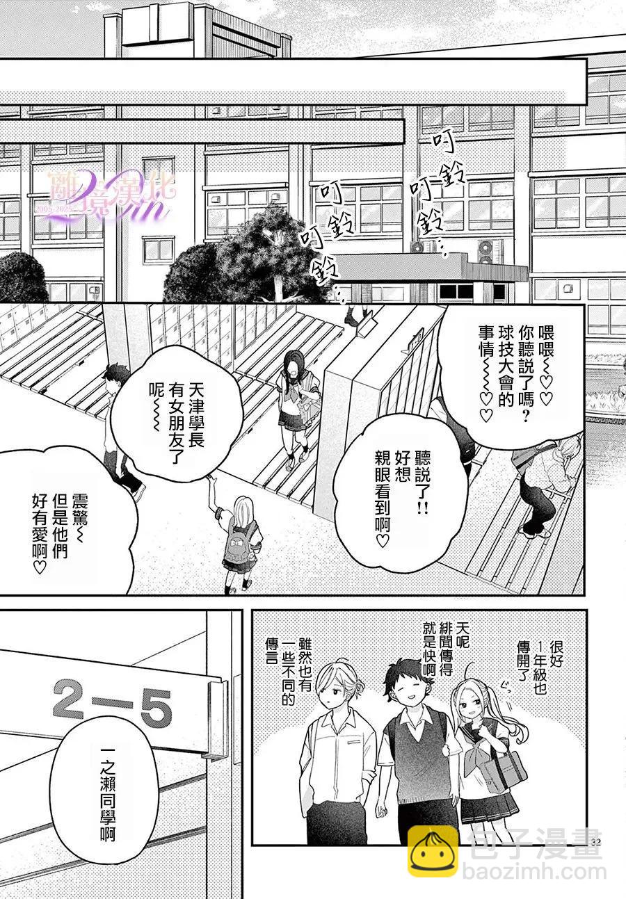 缺憾之戀的主角們 - 第04話 - 4