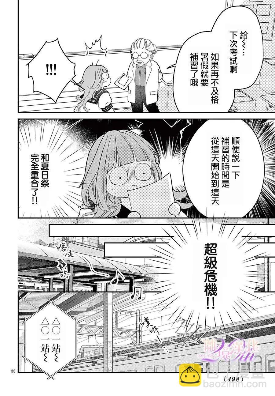 缺憾之戀的主角們 - 第04話 - 5
