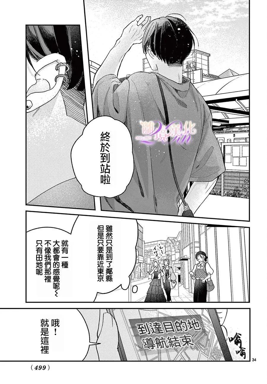 缺憾之戀的主角們 - 第04話 - 6