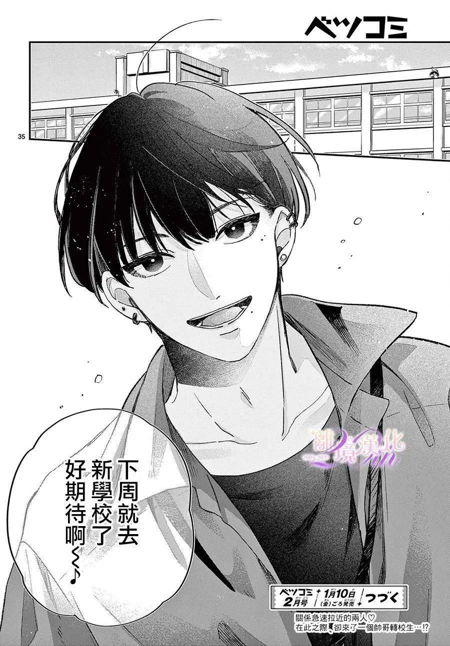缺憾之戀的主角們 - 第04話 - 7