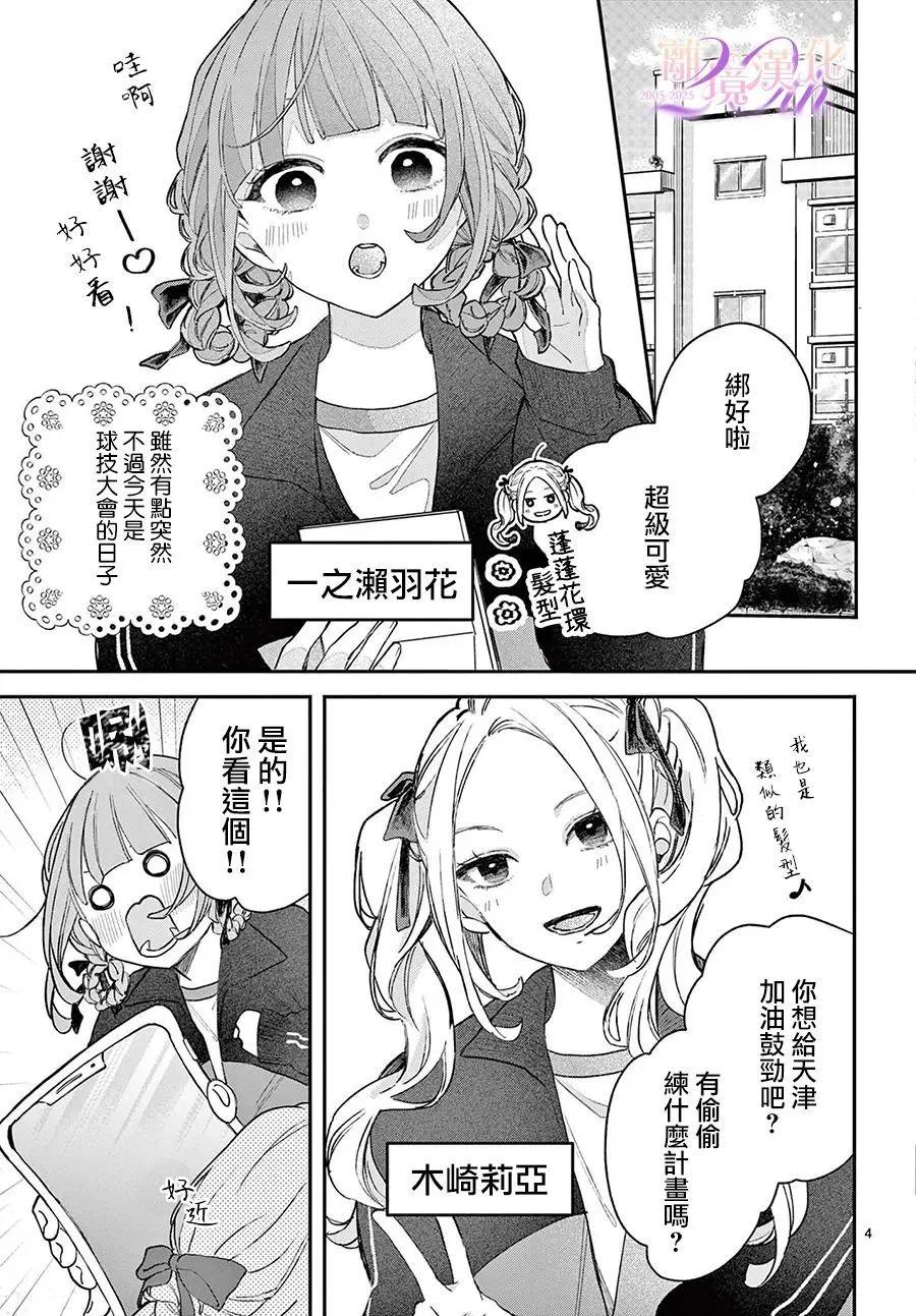 缺憾之戀的主角們 - 第04話 - 4