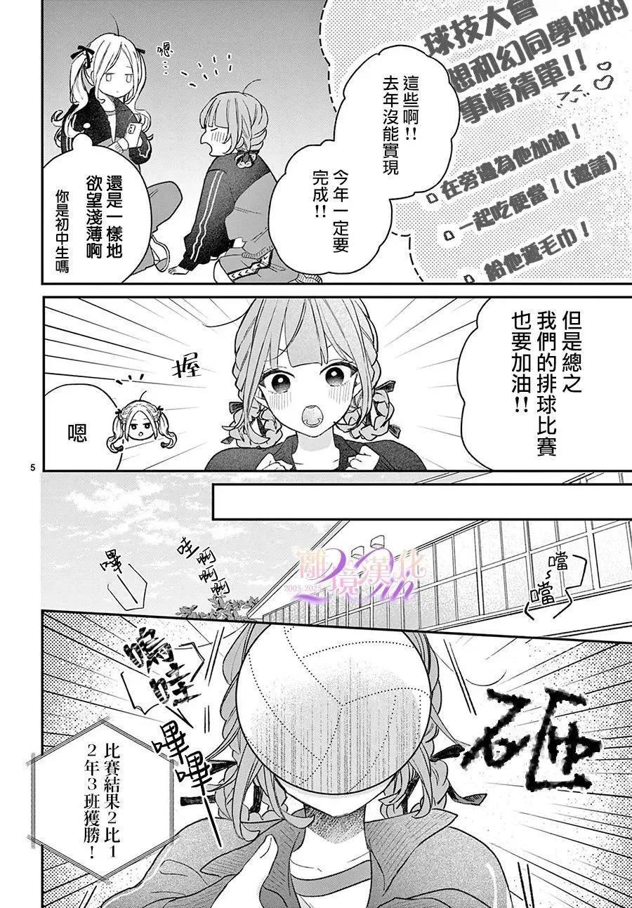 缺憾之戀的主角們 - 第04話 - 5
