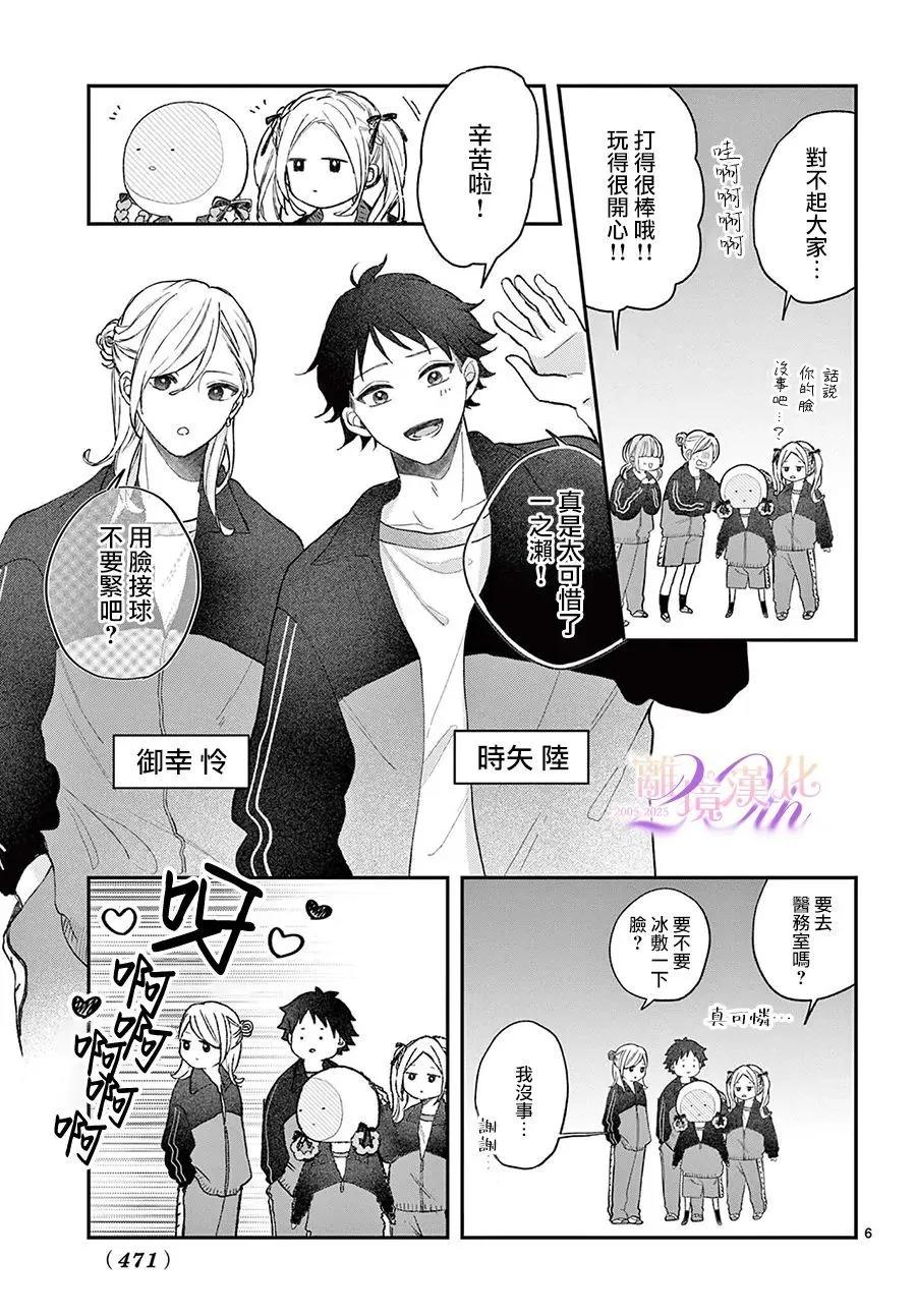 缺憾之戀的主角們 - 第04話 - 6