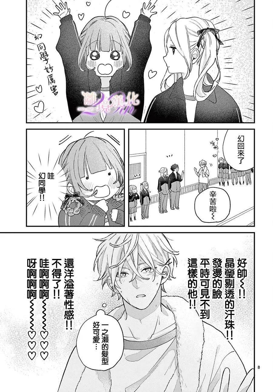 缺憾之戀的主角們 - 第04話 - 1
