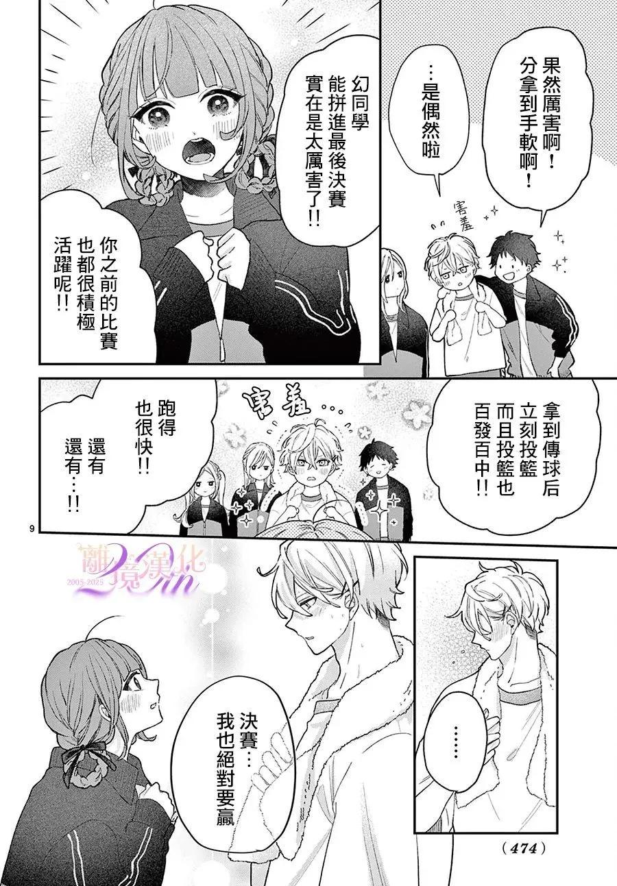 缺憾之戀的主角們 - 第04話 - 2