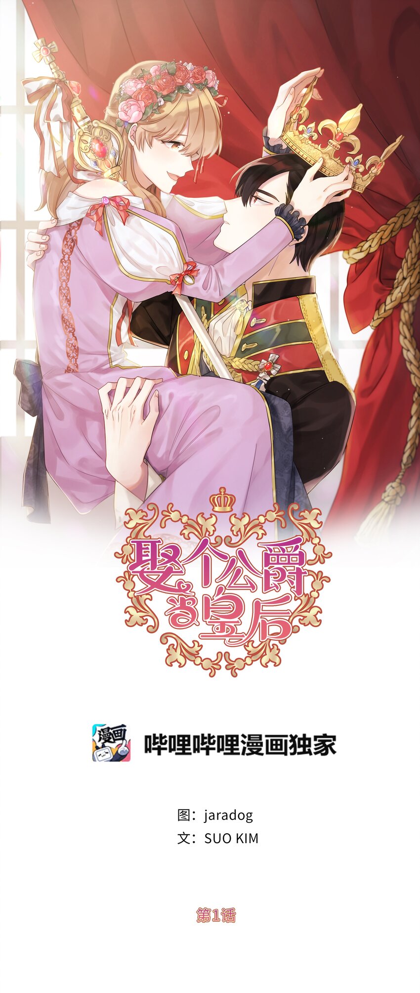 01 穿越到自己写的小说里？(1/2)-第2话