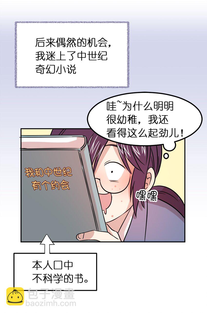 娶個公爵當皇后 - 01 穿越到自己寫的小說裡？(1/2) - 6