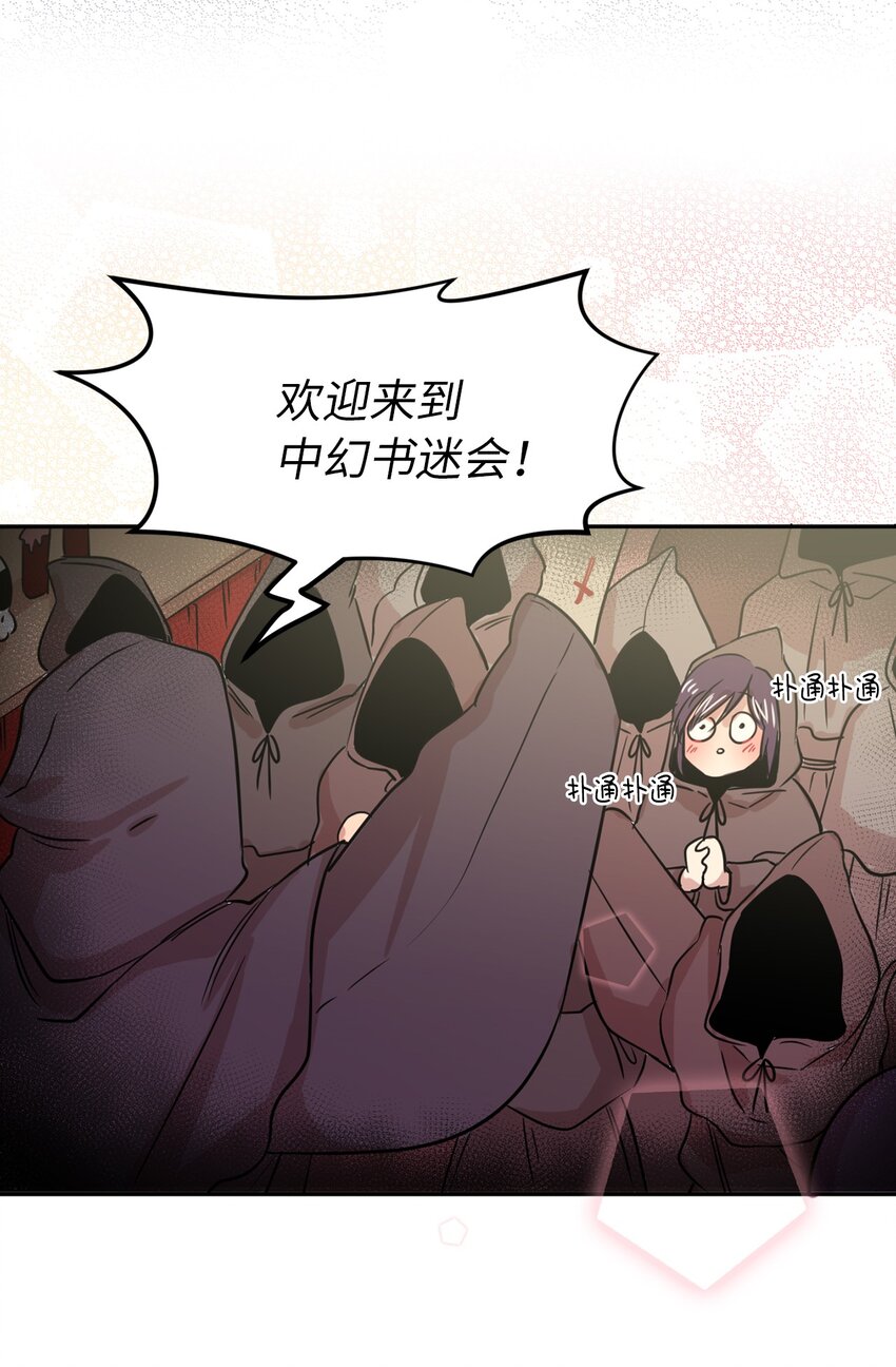 01 穿越到自己写的小说里？(1/2)-第2话