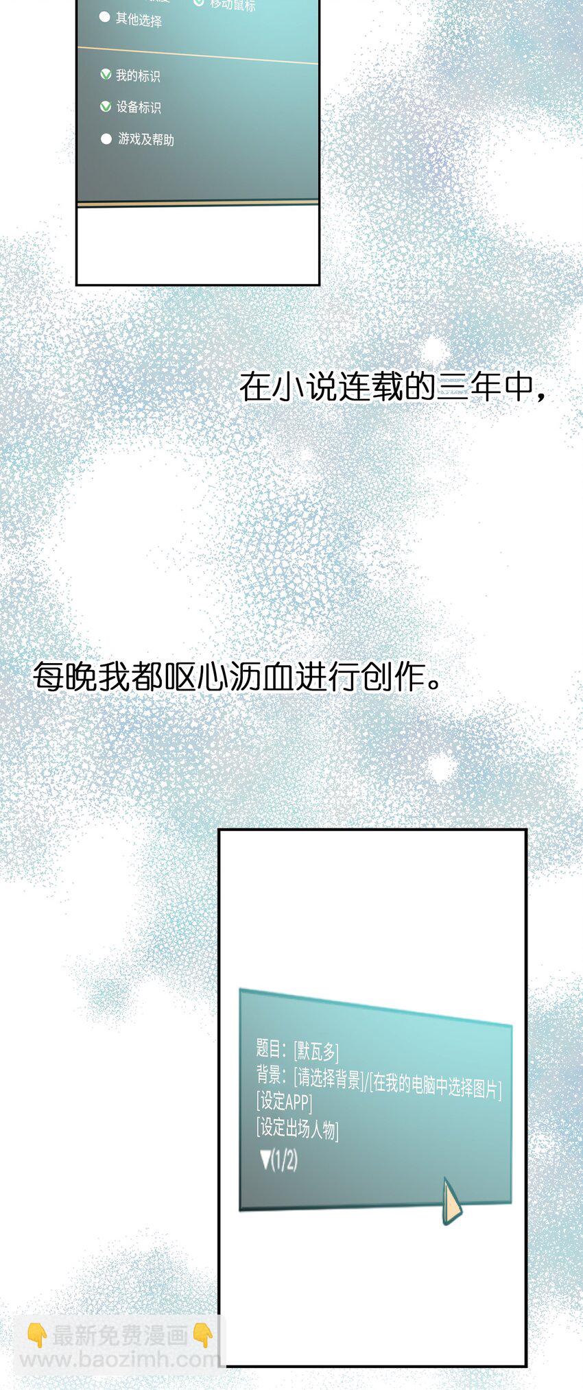 01 穿越到自己写的小说里？(1/2)-第2话