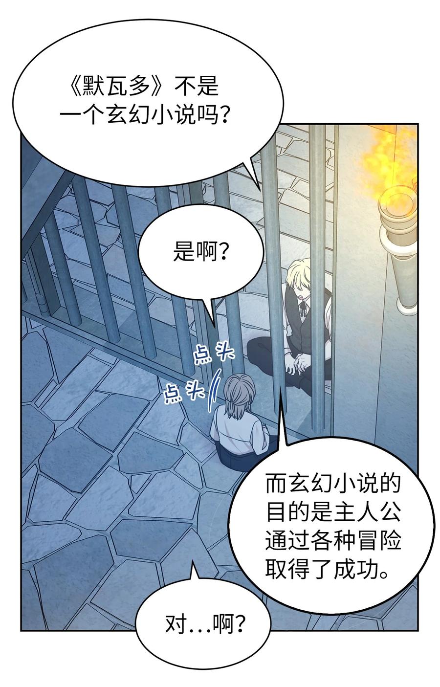娶個公爵當皇后 - 101 你纔是小說的主人公！(2/2) - 1