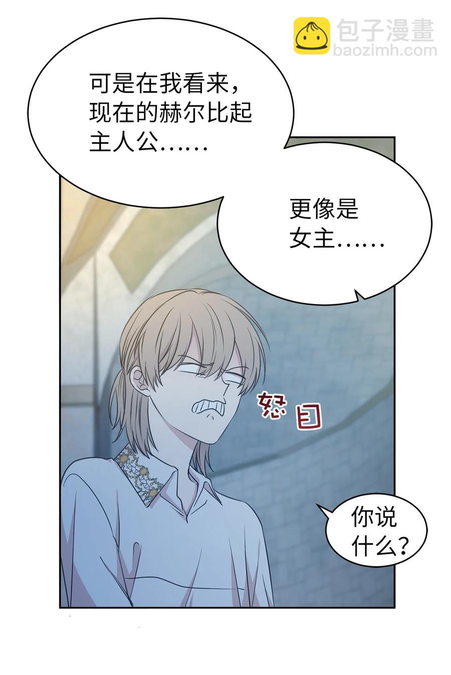 娶個公爵當皇后 - 101 你纔是小說的主人公！(2/2) - 2