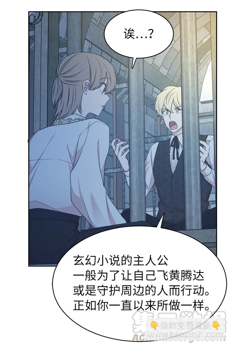 娶個公爵當皇后 - 101 你纔是小說的主人公！(2/2) - 3