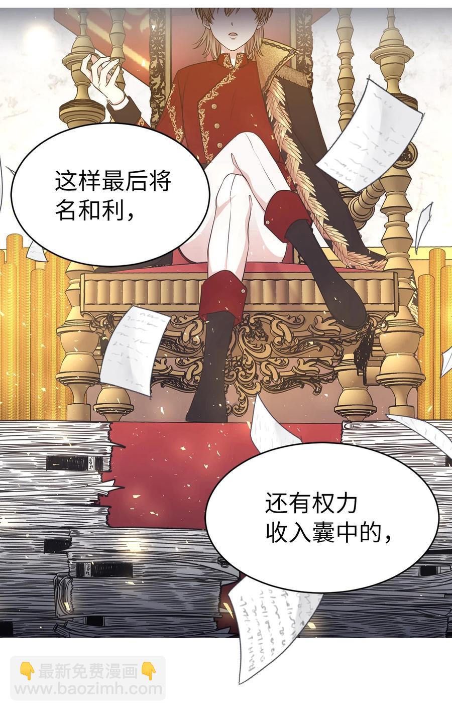 娶個公爵當皇后 - 101 你纔是小說的主人公！(2/2) - 1