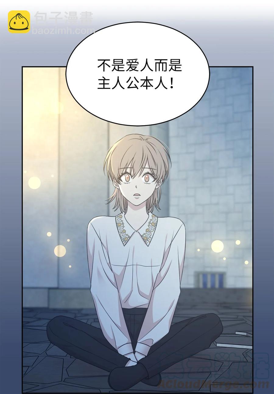 娶個公爵當皇后 - 101 你纔是小說的主人公！(2/2) - 3