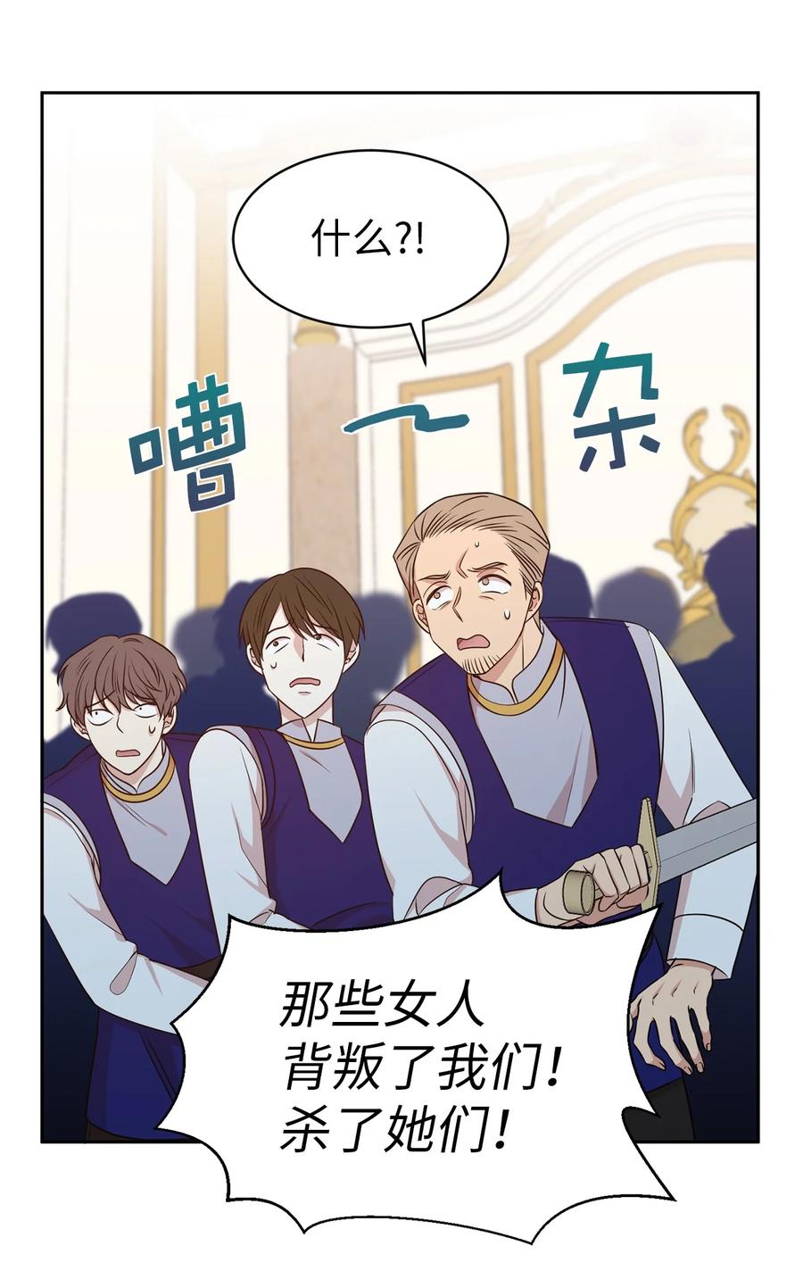 109 我的臣民居然支持叛军？(1/2)-第110话