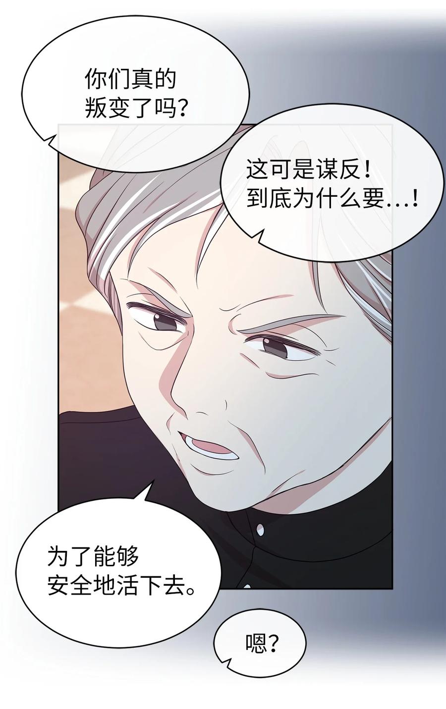 109 我的臣民居然支持叛军？(1/2)-第110话