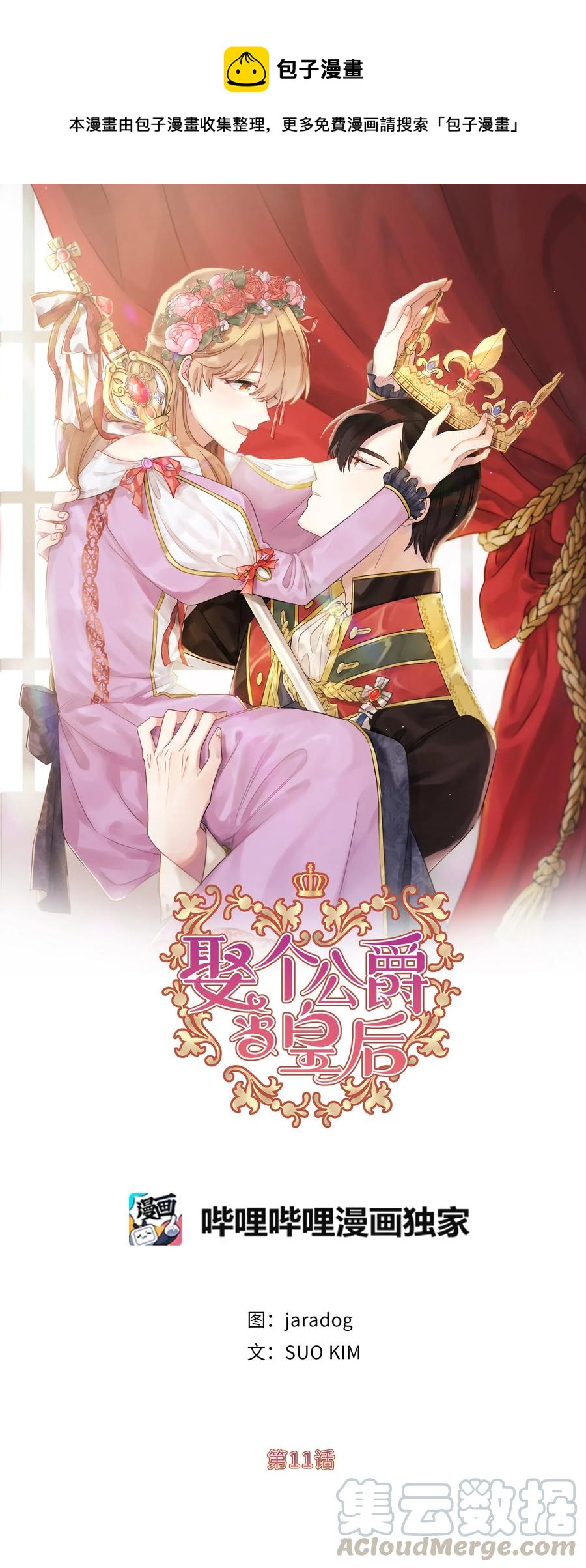 11 我们来做个预言吧！(1/2)-第12话