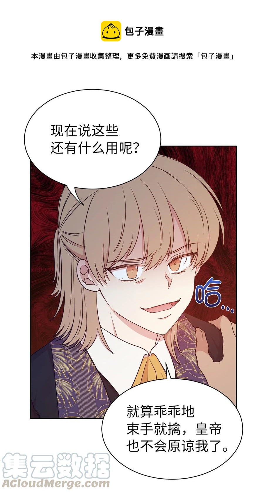 111 运筹帷幄的机械师(1/2)-第112话