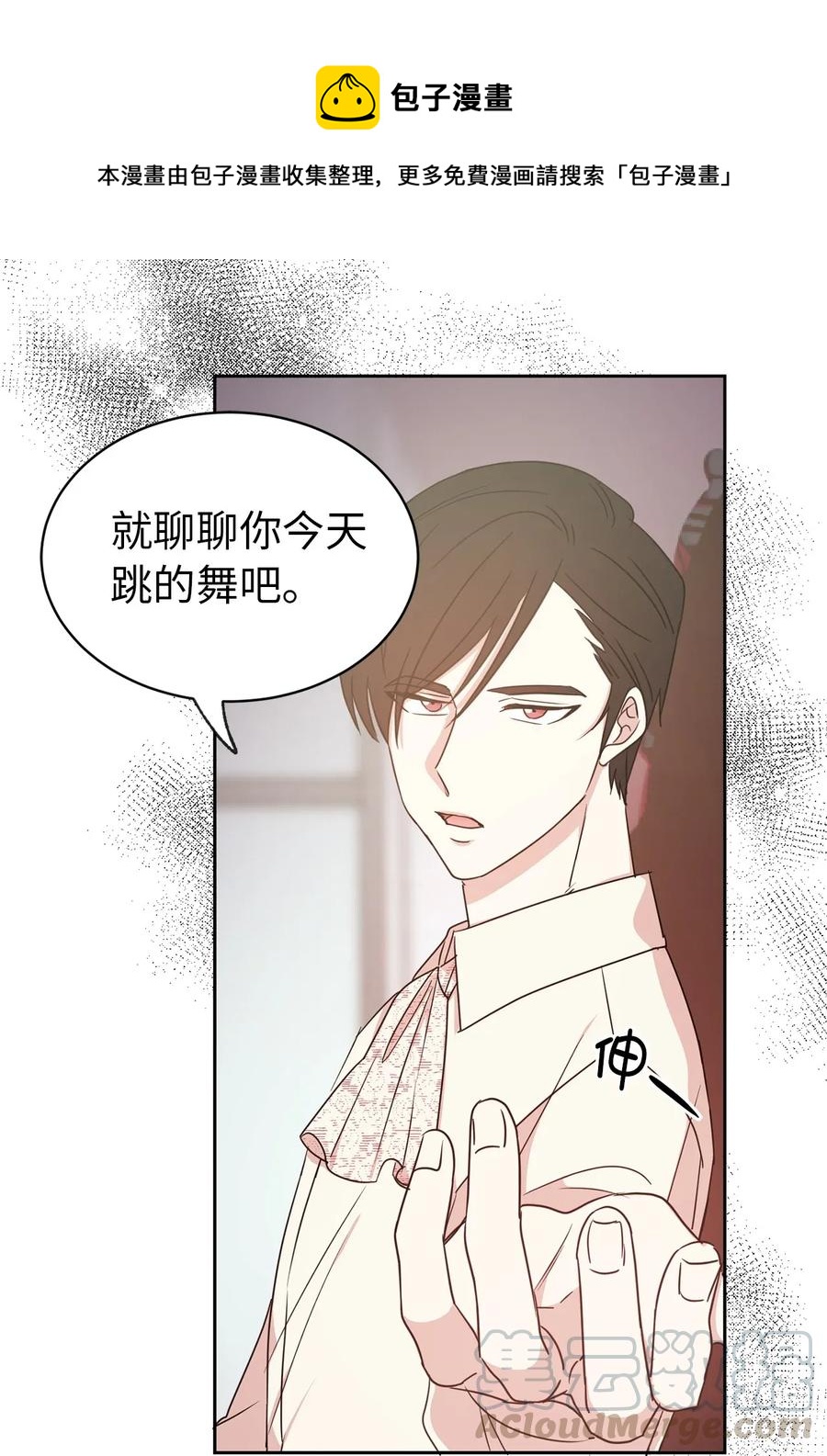 19 你是不是喜欢男人？！(1/2)-第20话