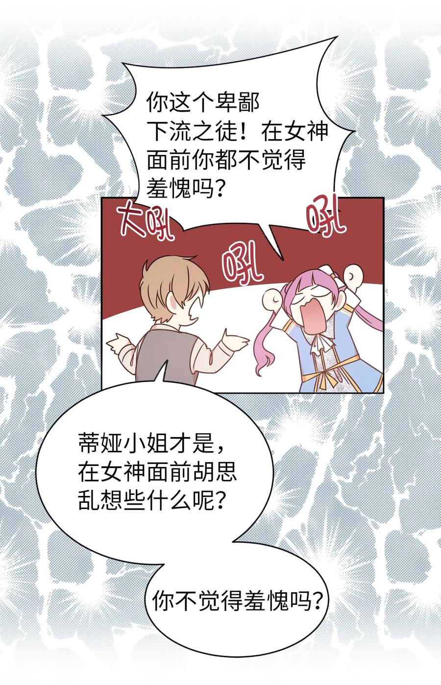 19 你是不是喜欢男人？！(1/2)-第20话