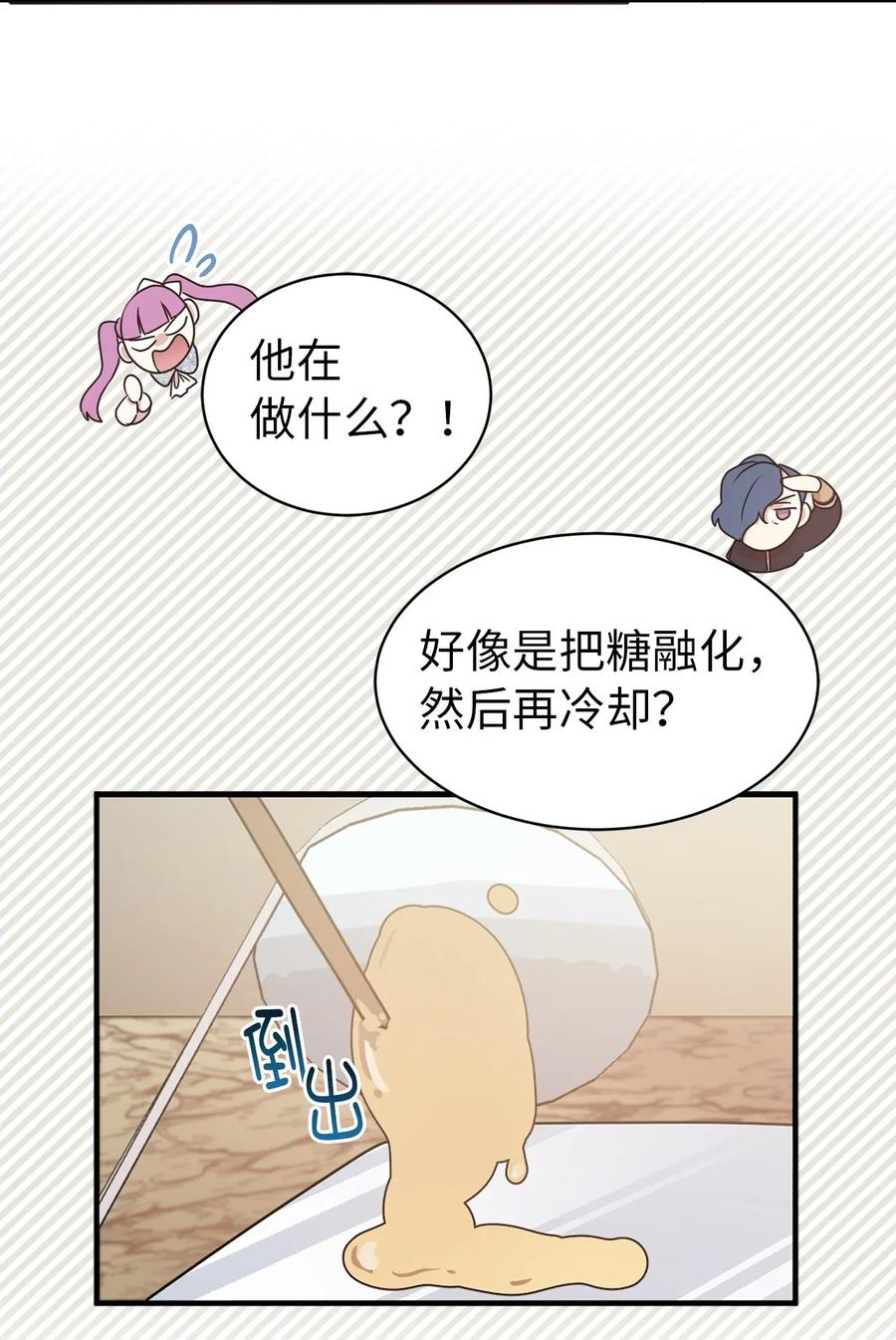 19 你是不是喜欢男人？！(1/2)-第20话