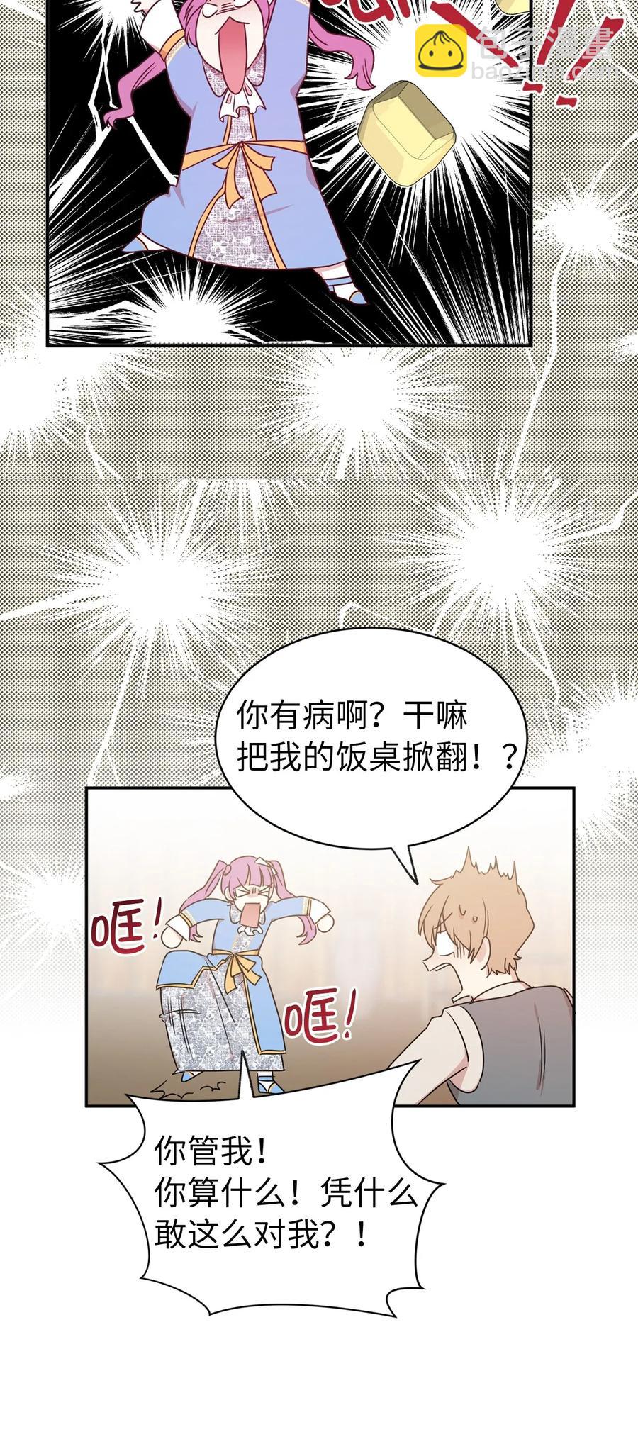 19 你是不是喜欢男人？！(1/2)-第20话