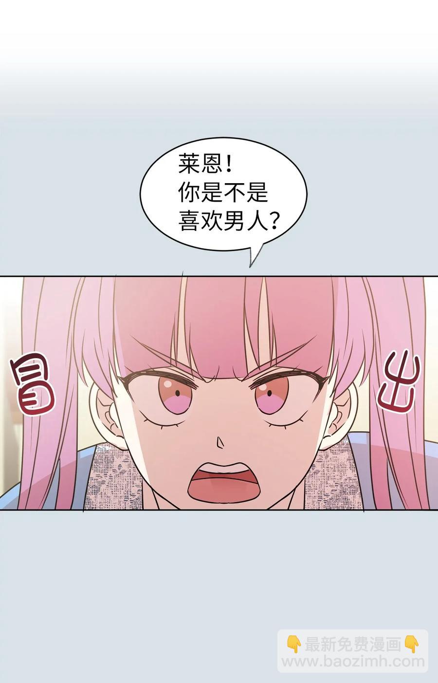 19 你是不是喜欢男人？！(1/2)-第20话