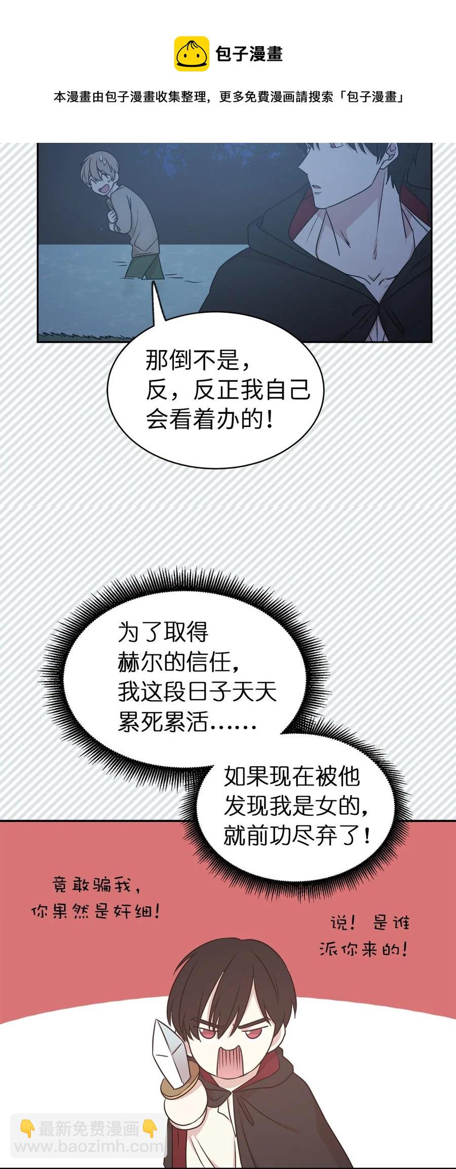 21 秘密被发现了？(1/2)-第22话