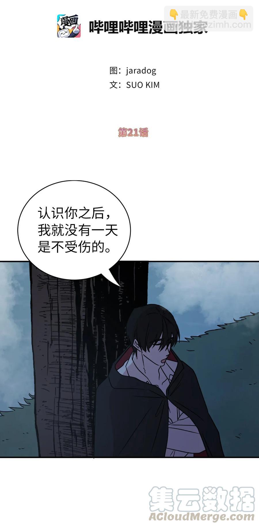 21 秘密被发现了？(1/2)-第22话