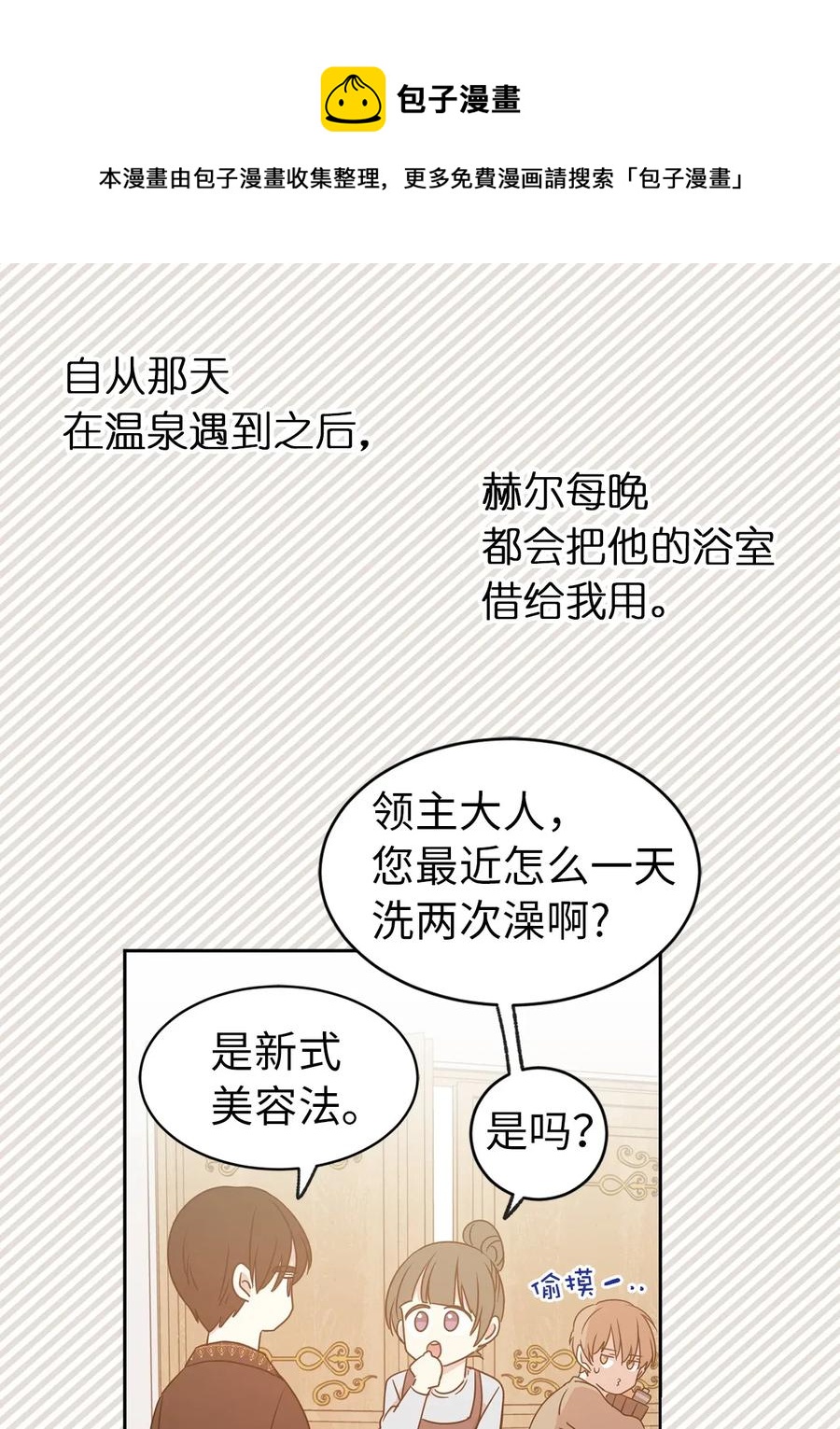 23 你又勾引我哥哥！(1/2)-第24话