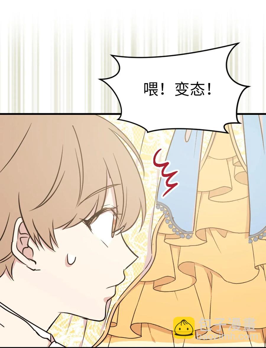 23 你又勾引我哥哥！(1/2)-第24话