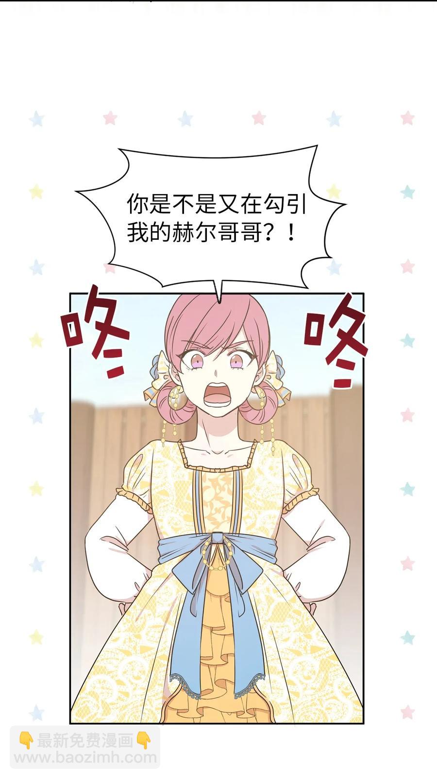 23 你又勾引我哥哥！(1/2)-第24话