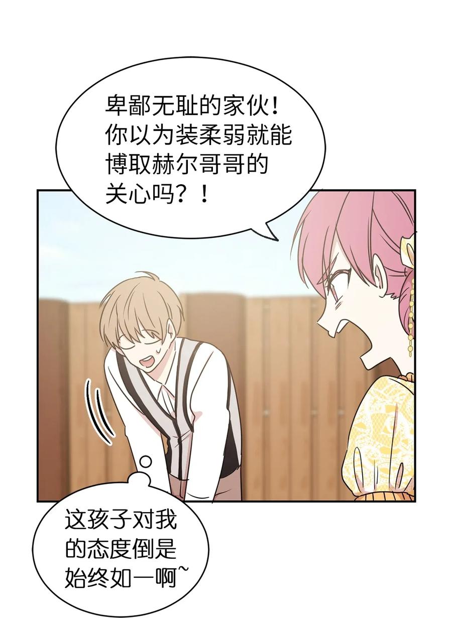 23 你又勾引我哥哥！(1/2)-第24话