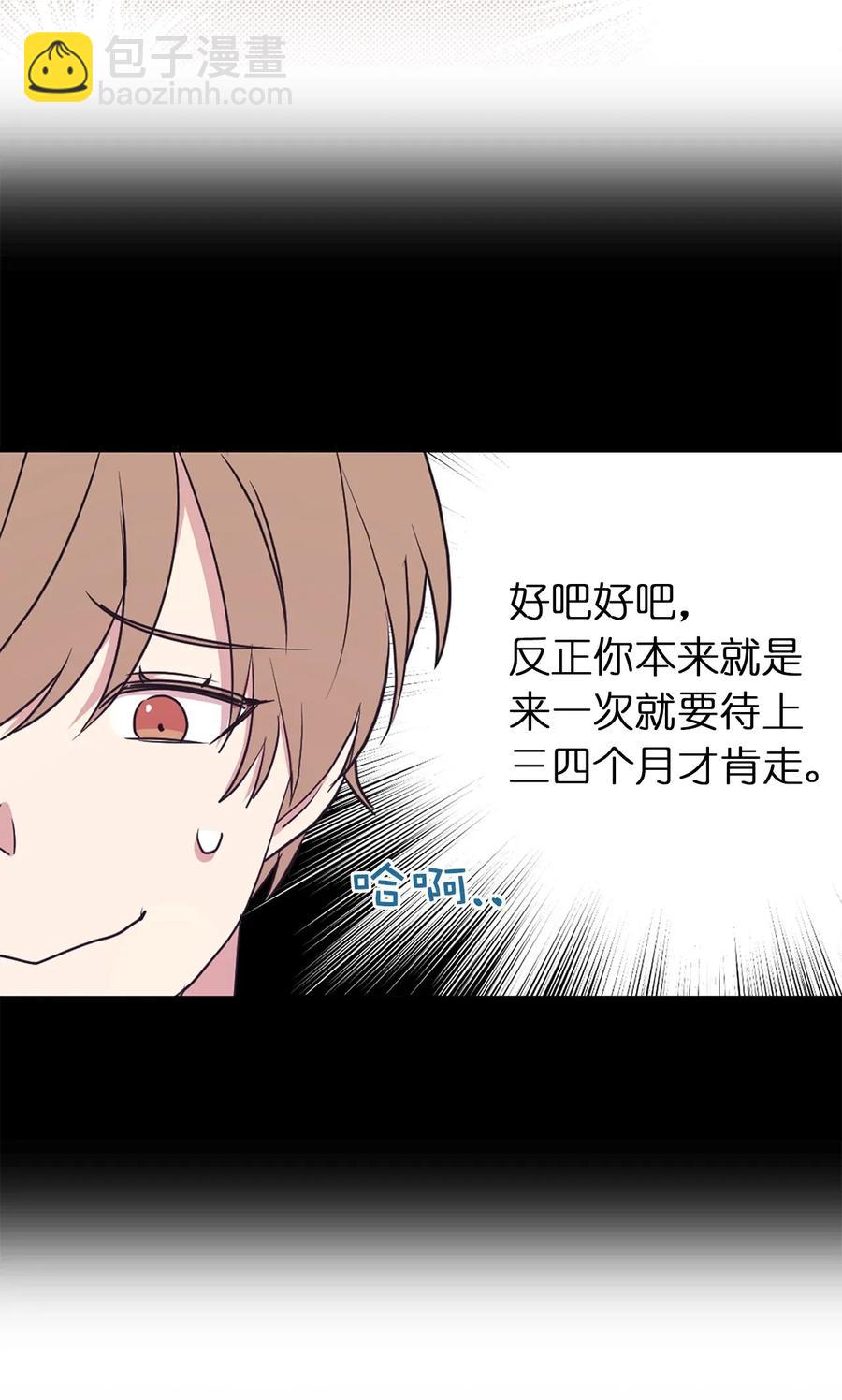 23 你又勾引我哥哥！(1/2)-第24话