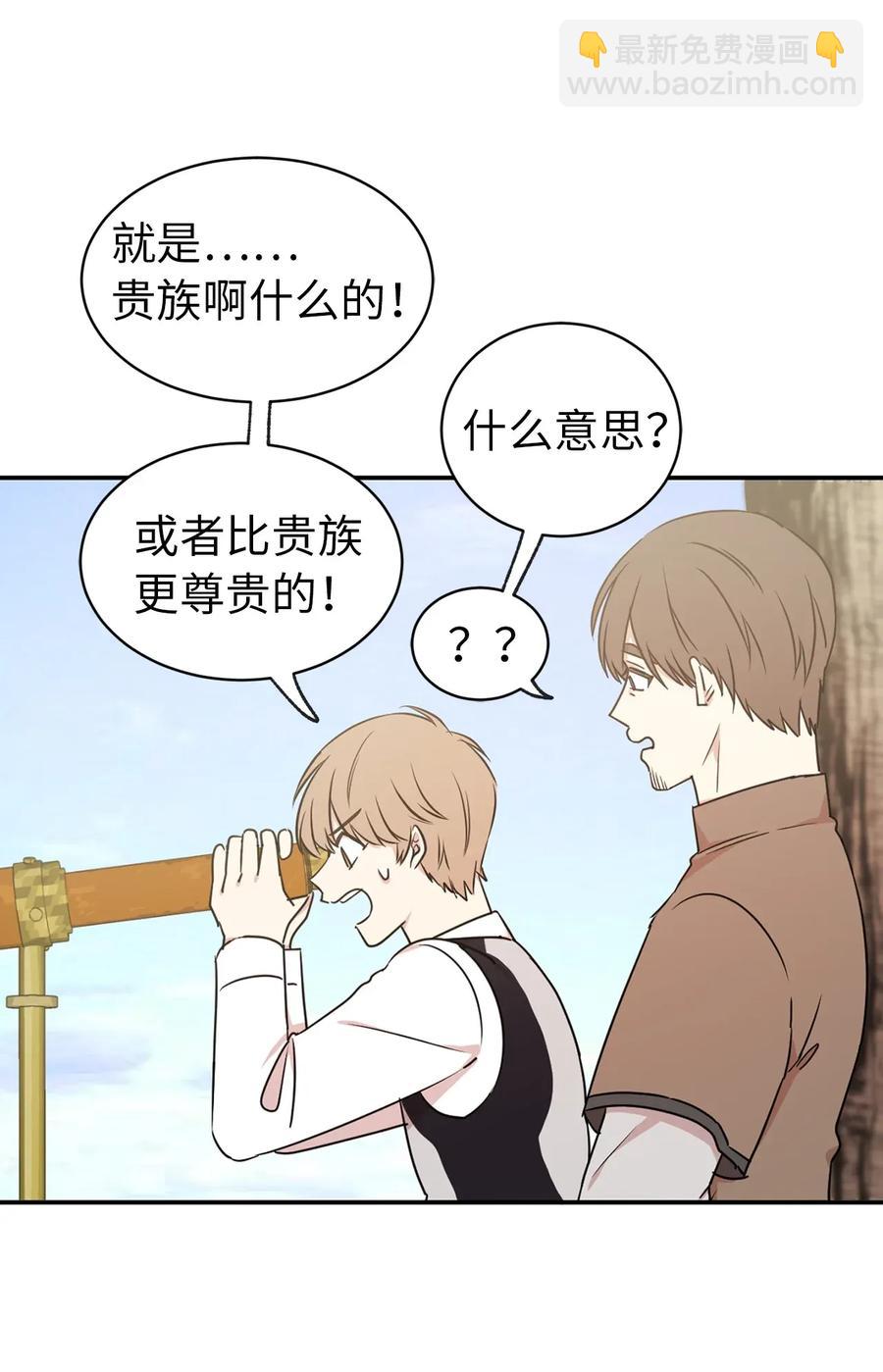 23 你又勾引我哥哥！(1/2)-第24话