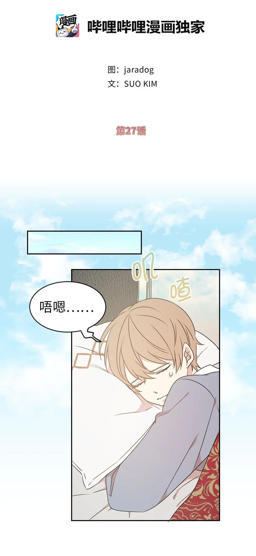 27 我保证不偷看(1/2)-第28话