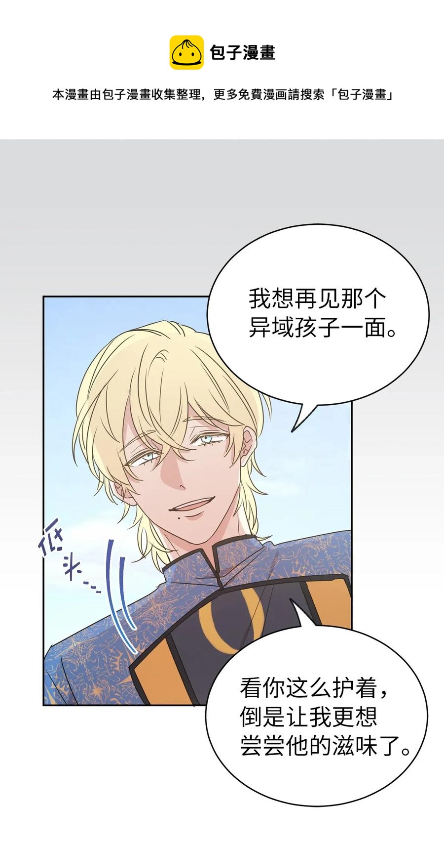 31 谁敢欺负我的宝贝男主？(1/2)-第32话