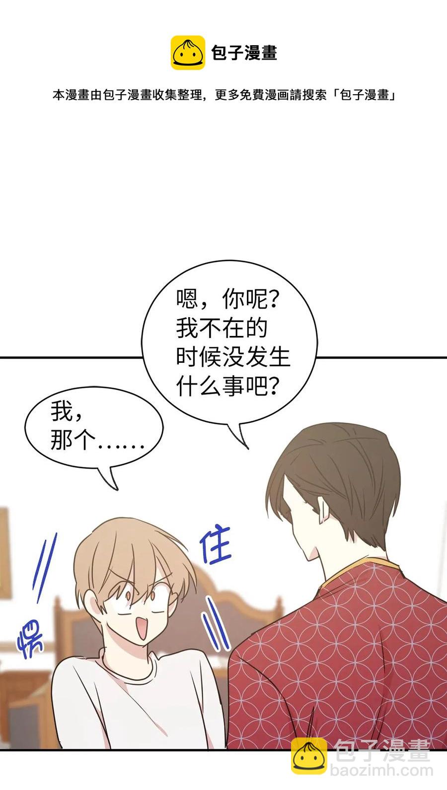 31 谁敢欺负我的宝贝男主？(1/2)-第32话