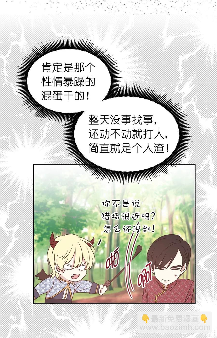 31 谁敢欺负我的宝贝男主？(1/2)-第32话