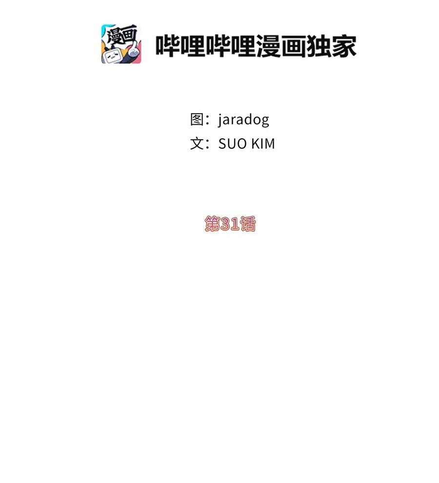 31 谁敢欺负我的宝贝男主？(1/2)-第32话