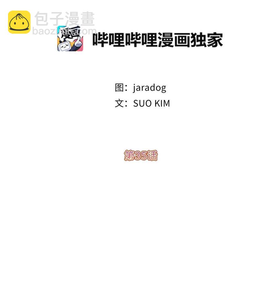 35 人设崩塌之路越走越远(1/2)-第36话