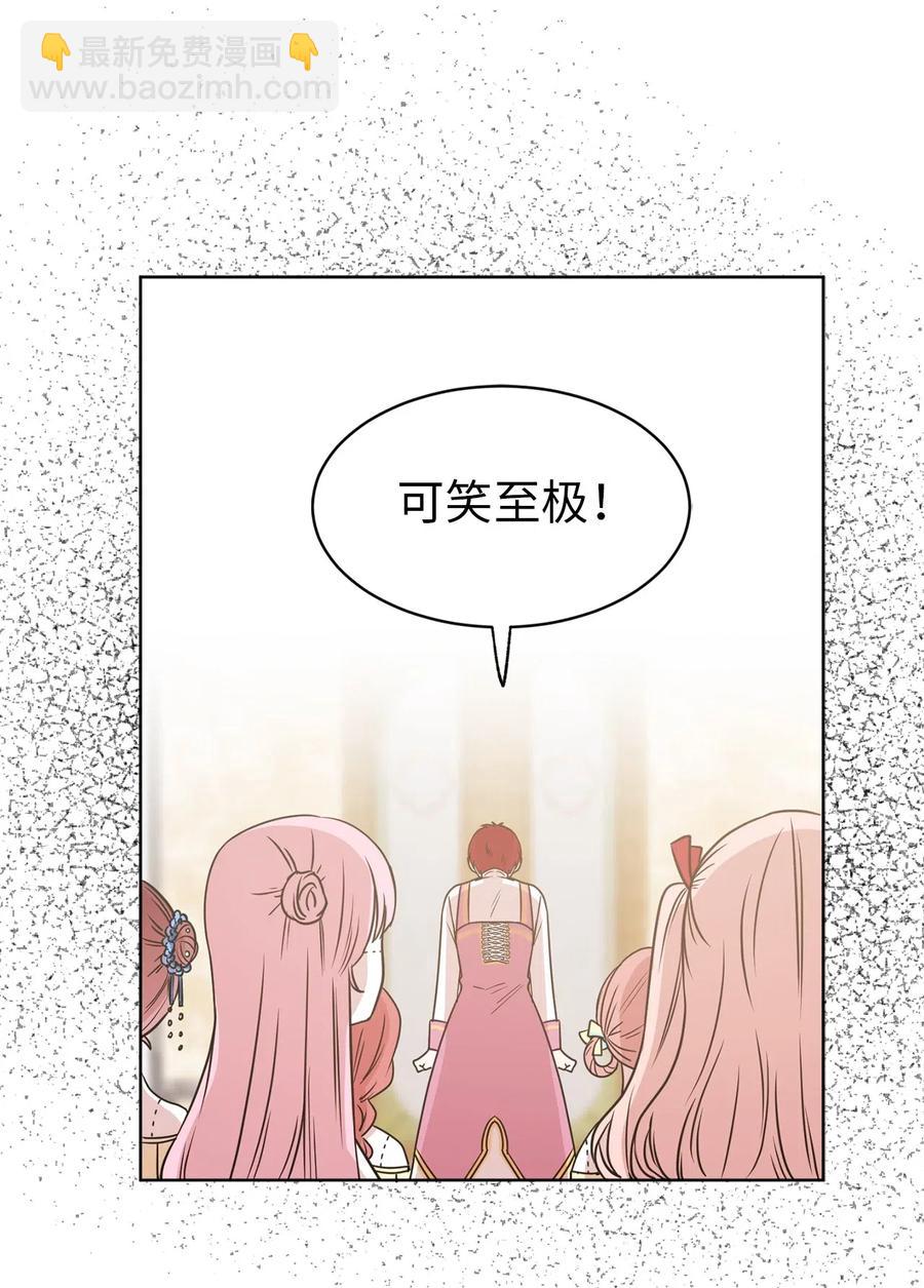 娶個公爵當皇后 - 39 身份互換(1/2) - 3
