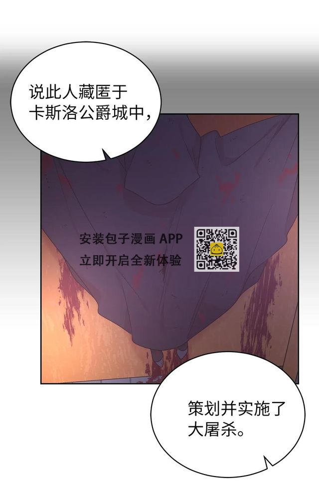 娶個公爵當皇后 - 43 我知道你耍什麼把戲(1/2) - 2