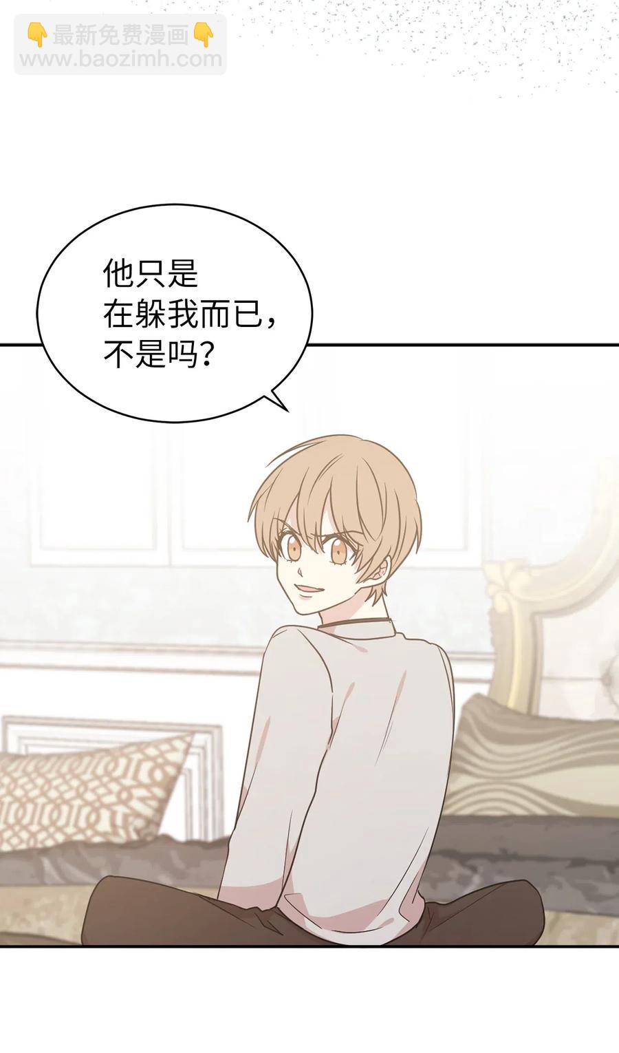 47 他只是在躲我而已！(1/2)-第48话