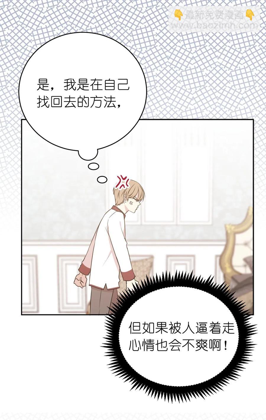 47 他只是在躲我而已！(1/2)-第48话