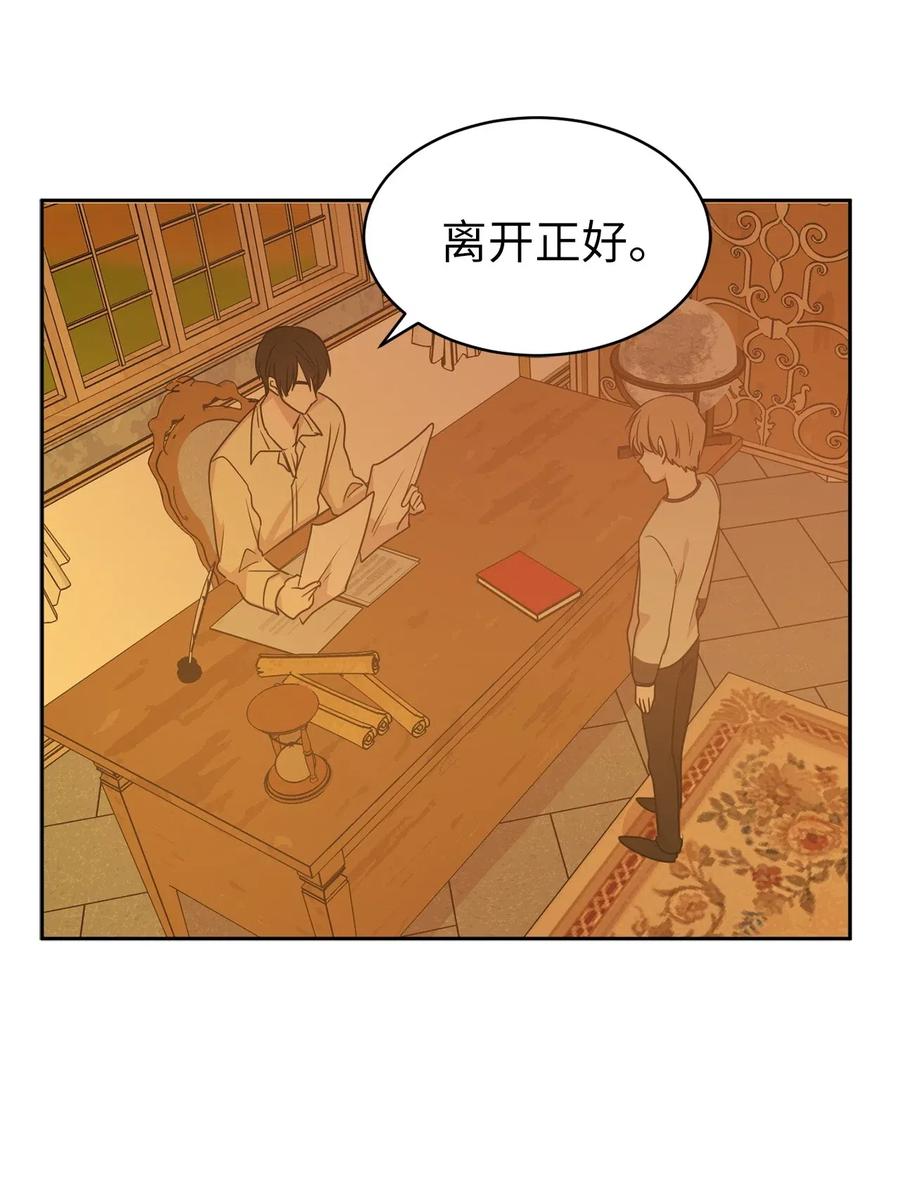 47 他只是在躲我而已！(1/2)-第48话