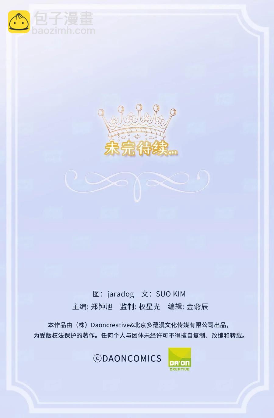 娶個公爵當皇后 - 49 原來只是誤會嗎？(2/2) - 2